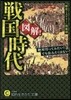 圖解!戰國時代