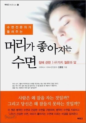 머리가 좋아지는 수면