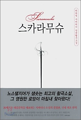 스카라무슈