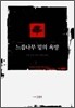 느릅나무 밑의 욕망