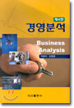 경영분석