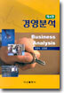 경영분석