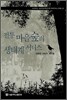 전통 마을숲의 생태계 서비스