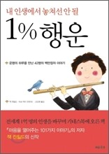 1% 행운