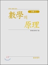 수학의 원리 수학1 (2008년)