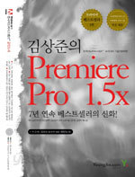 김상준의 Premiere Pro 1.5x (컴퓨터/큰책/상품설명참조/2)