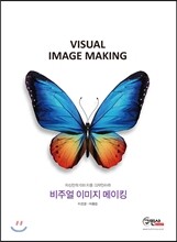 비주얼 이미지 메이킹