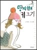 땅지원의 키 크기