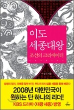 이도 세종대왕