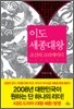 이도 세종대왕