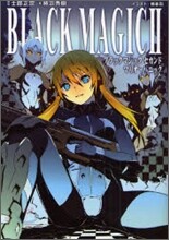 ブラックマジックII