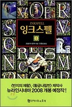 잉크스펠 1