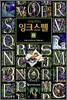 잉크스펠 2