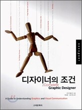 디자이너의 조건