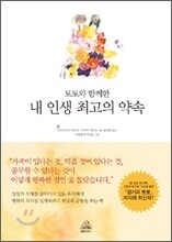 토토와 함께한 내 인생 최고의 약속