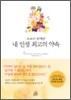 토토와 함께한 내 인생 최고의 약속