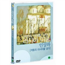 러시아 미술 : 인상파