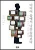미디어 숲에서 나를 돌아보다