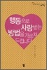행동으로 사랑받는 방법을 가르쳐드립니다