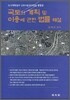 국토의 계획 및 이용에 관한 법률 해설