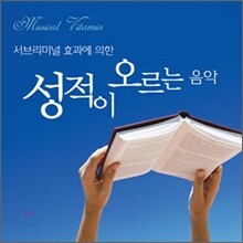 서브리미널 효과에 의한 성적이 오르는 음악