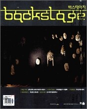 backstage 백스테이지 (계간) : 13 [2007년 겨울호]
