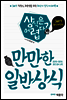 2017 만만한 일반상식