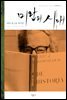 미완의 시대