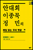 안대회ㆍ이종묵ㆍ정민의 매일 읽는 우리 옛글 79