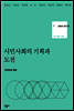 시민사회의 기획과 도전