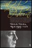 테오도르 아도르노, 계몽의 변증법