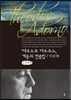 테오도르 아도르노, 계몽의 변증법 큰글씨책