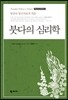 붓다의 심리학