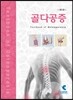 골다공증