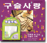 구슬사랑