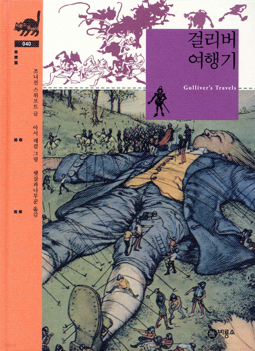 걸리버 여행기