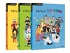 처음 만나는 직업책 1-3권 세트