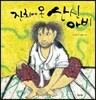 잔치에 온 산신아비