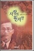 사랑의 원자탄