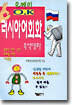 오케이 러시아어 회화
