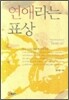 연애라는 표상