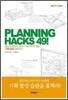 PLANNING HACKS 49
