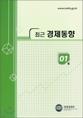 최근 경제동향 2008 1월호