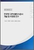 한국형 다면성별의식검사 개발 및 타당화 연구