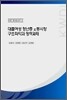 대졸여성 청년층 노동시장 구조파악과 정책과제
