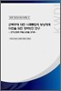 군복무에 대한 사회통합적 보상체계 마련을 위한 정책방안 연구
