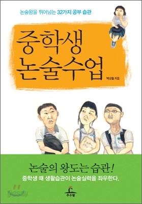 중학생 논술수업