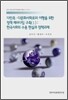 다민족·다문화사회로의 이행을 위한 정책 패러다임 구축 1