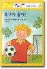 축구가 좋아!