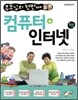 부모님의 첫번째 컴퓨터+인터넷 책